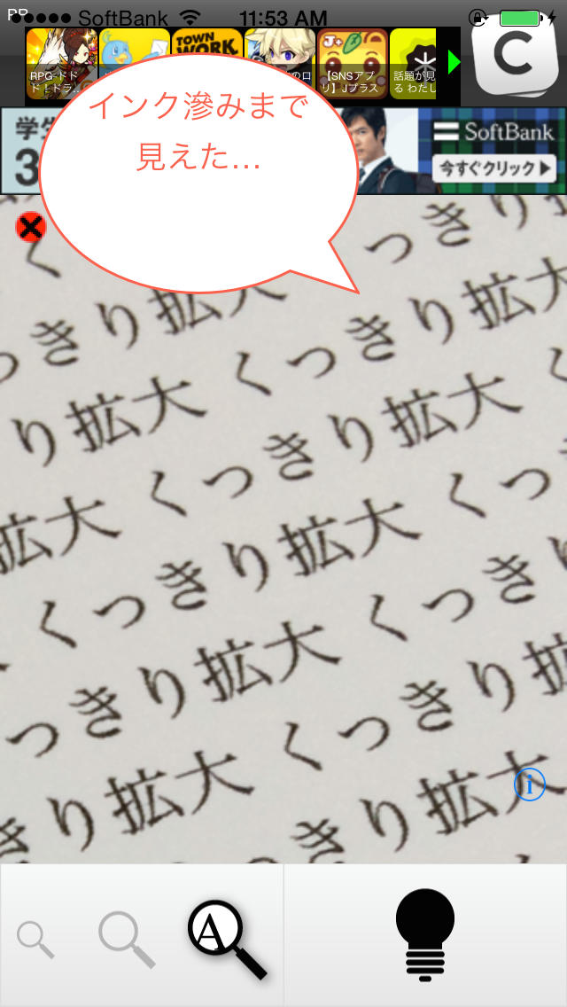 くっきり拡大　新聞・辞書・地図を読むのに便利な拡大鏡！ライト点灯で手もとが暗い時もハッキリ見えるルーペ・虫眼鏡アプリ。のスクリーンショット_3