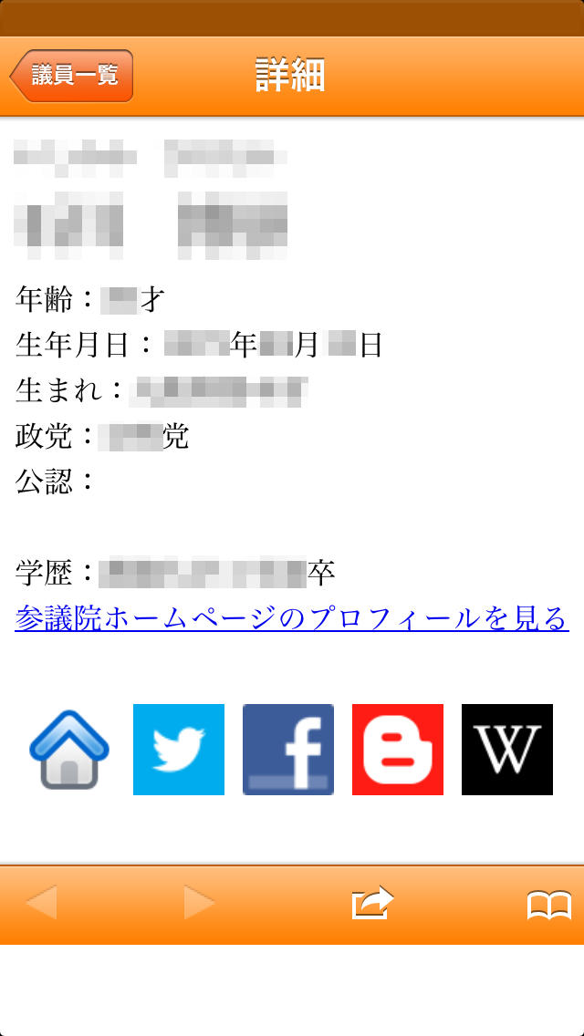 参議院まとめアプリ あなたの選挙区の議員や話題の国会議員のネット発信をすぐにチェック！政治的暇つぶしアプリ。のスクリーンショット_1