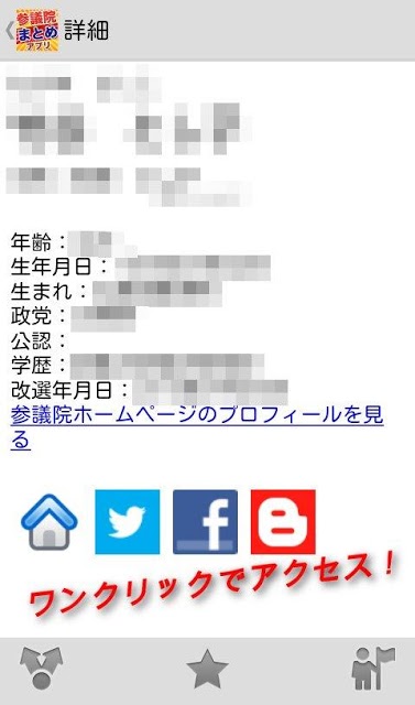 参議院まとめアプリのスクリーンショット_1