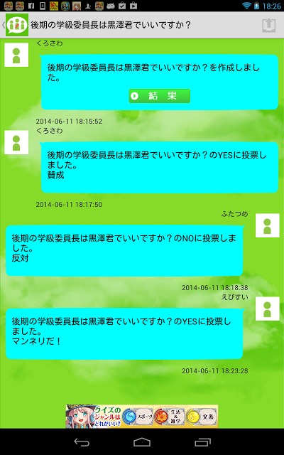 投票して決めるアプリ　‐合コンから議会まで使える採決ツール！のスクリーンショット_1