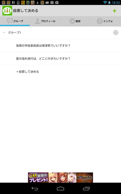 投票して決めるアプリ　‐合コンから議会まで使える採決ツール！のスクリーンショット_2
