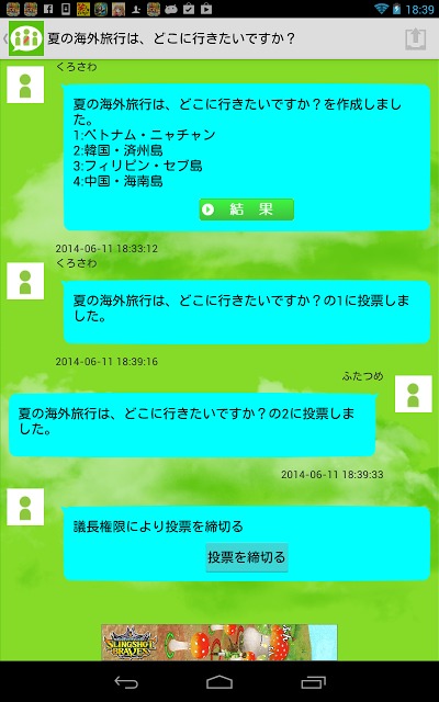 投票して決めるアプリ　‐合コンから議会まで使える採決ツール！のスクリーンショット_3