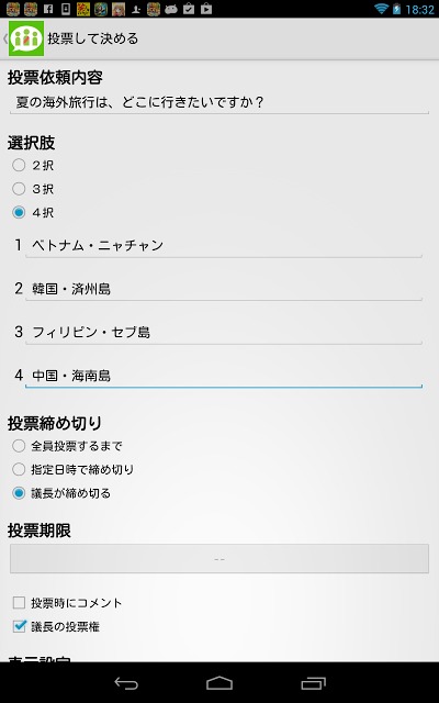 投票して決めるアプリ　‐合コンから議会まで使える採決ツール！のスクリーンショット_5