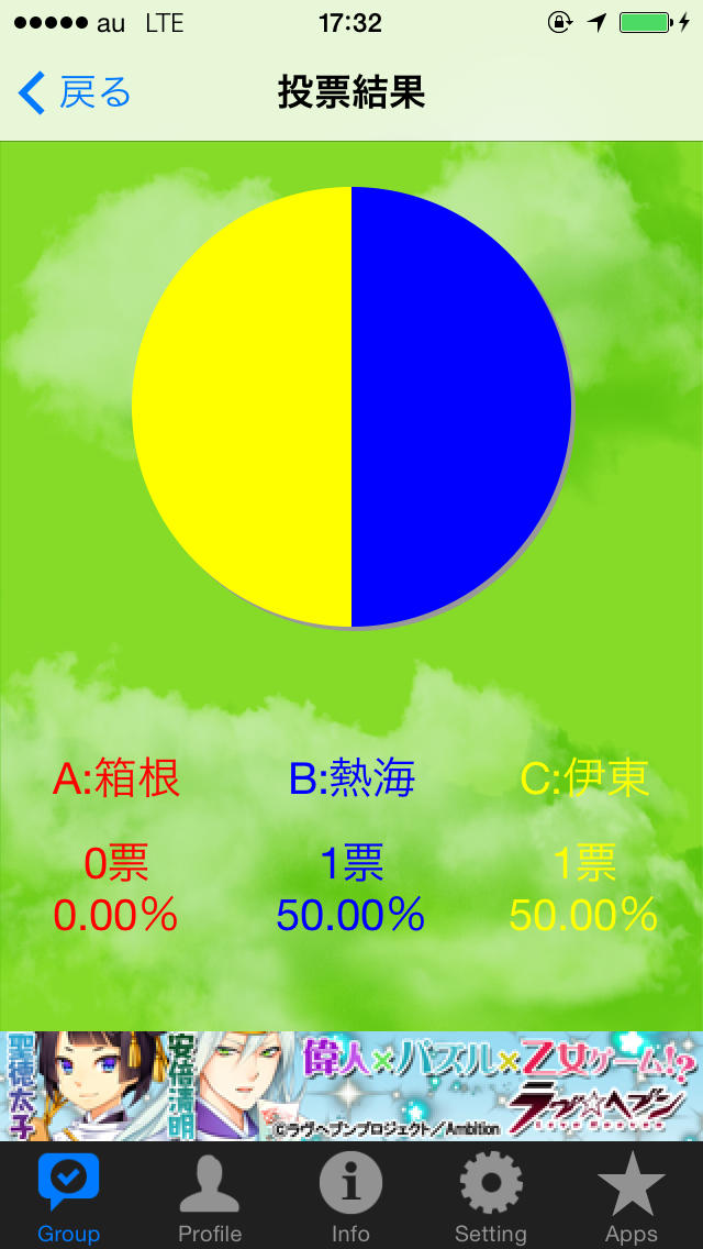 投票して決めるアプリ-合コンから部活、委員会でも使えるネット投票ツールのスクリーンショット_2