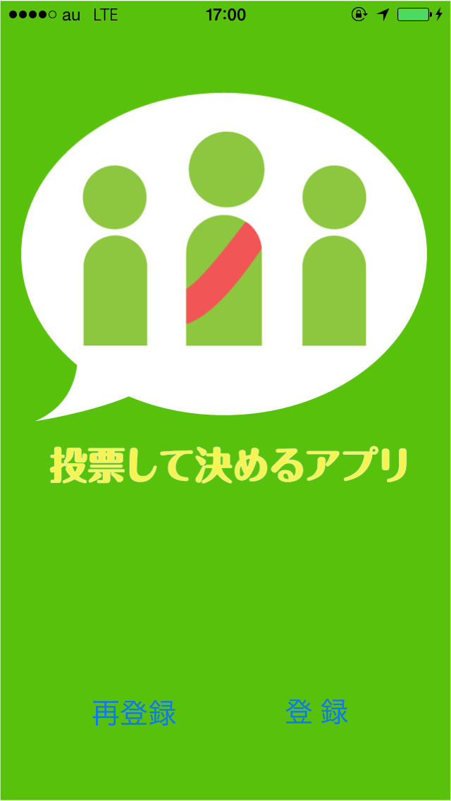 投票して決めるアプリ-合コンから部活、委員会でも使えるネット投票ツールのスクリーンショット_5