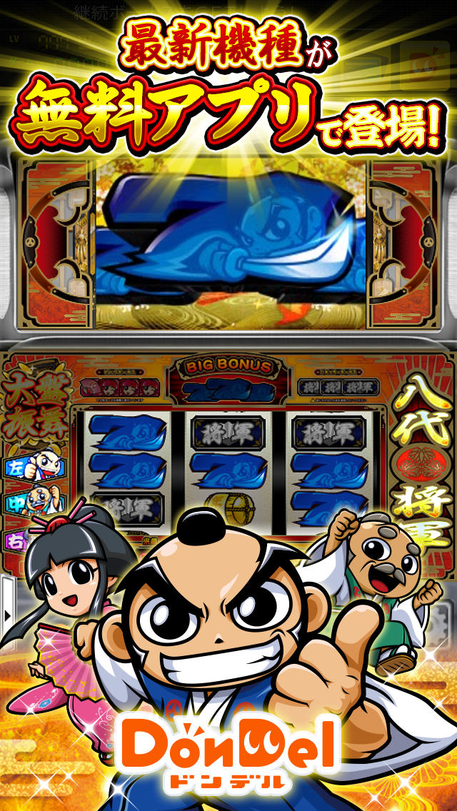 吉宗 2013【DonDelパチスロ】のスクリーンショット_1