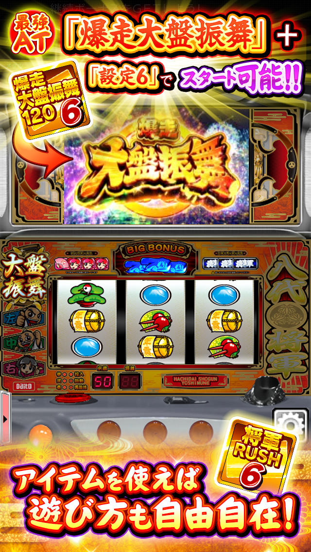 吉宗 2013【DonDelパチスロ】のスクリーンショット_2