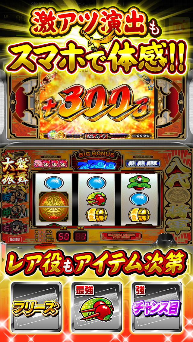 吉宗 2013【DonDelパチスロ】のスクリーンショット_3