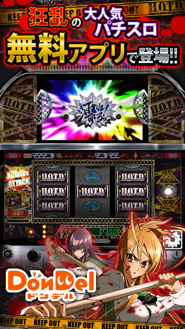 パチスロ 学園黙示録 HIGH SCHOOL OF THE DEAD【DonDelパチスロ】のスクリーンショット_1