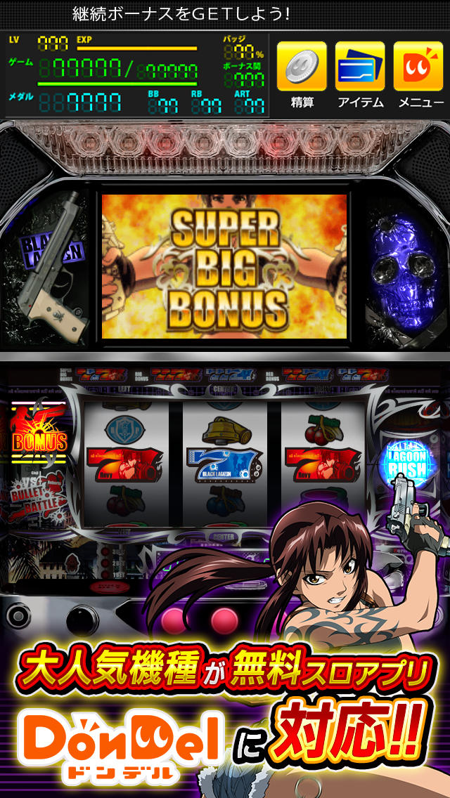 パチスロ BLACK LAGOON【DonDelパチスロ】のスクリーンショット_1