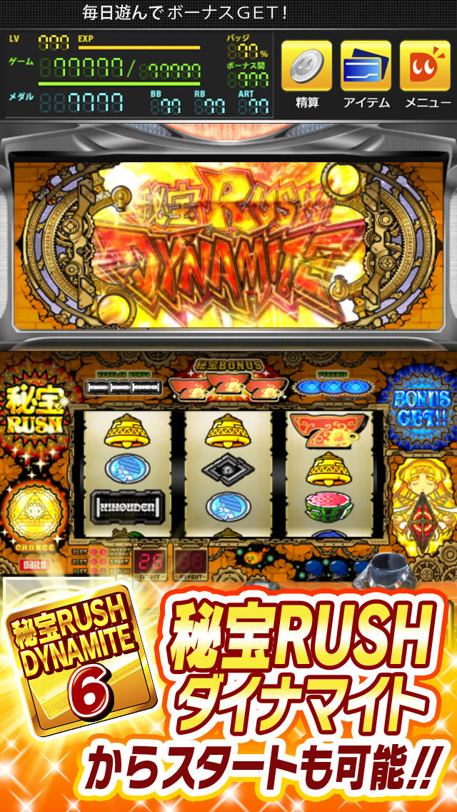 秘宝伝 ～太陽を求める者達～【DonDel-パチスロ-】のスクリーンショット_2