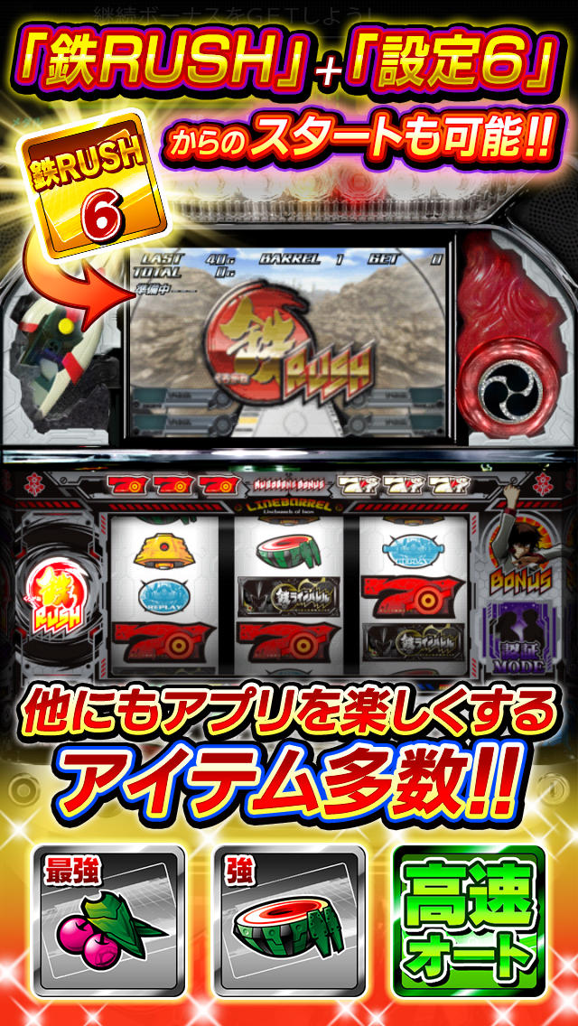 パチスロ 鉄のラインバレル Dondelパチスロ のアプリ情報 予約トップ10