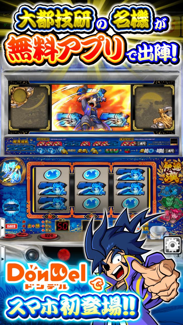 政宗【DonDelパチスロ】のスクリーンショット_1