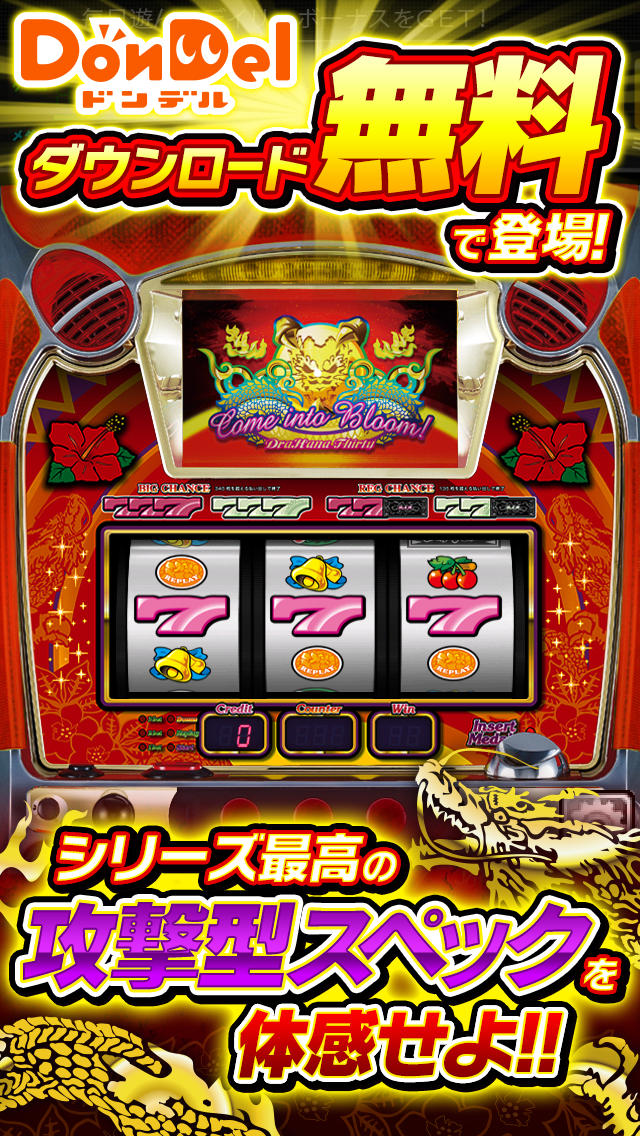 ドラゴンハナハナ-30【DonDelパチスロ】のスクリーンショット_1