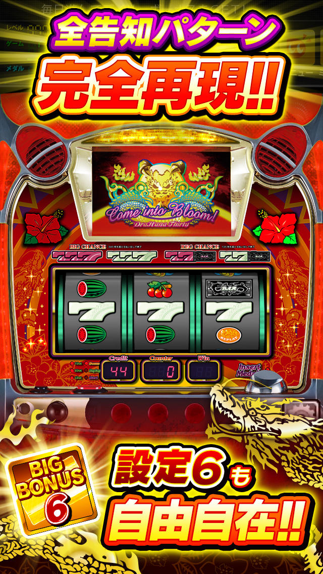 ドラゴンハナハナ-30【DonDelパチスロ】のスクリーンショット_2