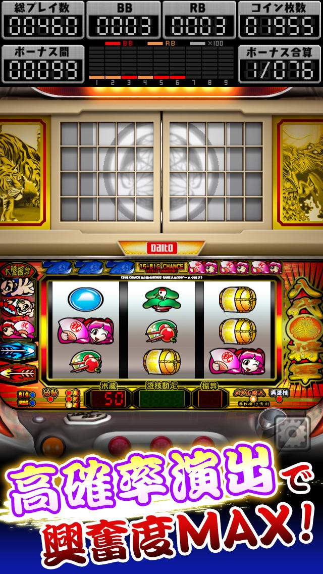 パチスロ 吉宗のスクリーンショット_4