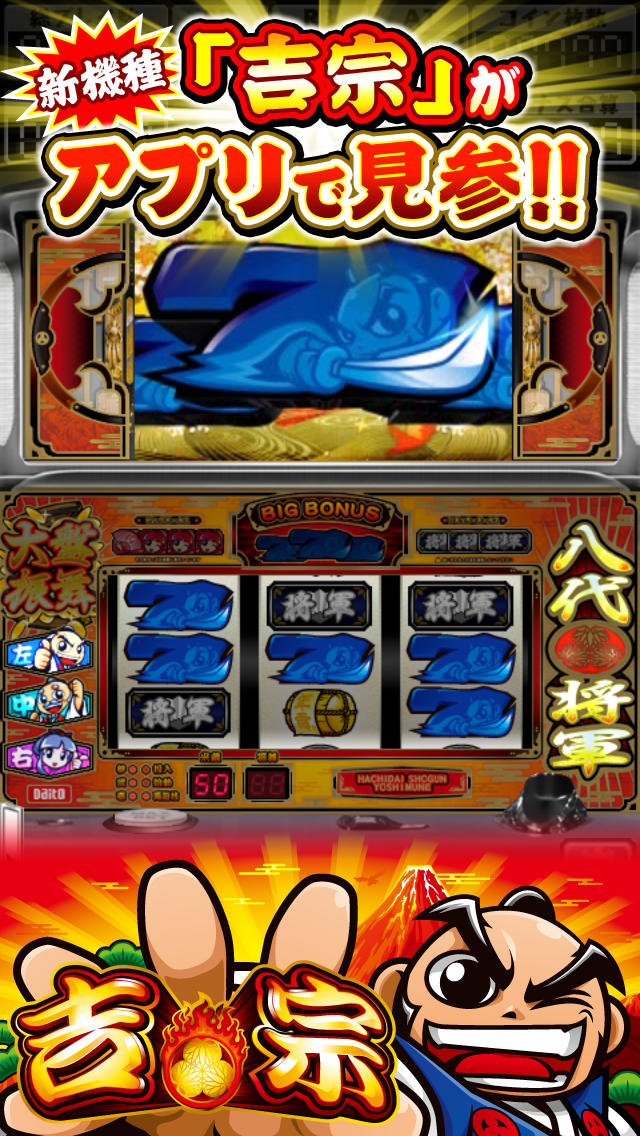 パチスロ 吉宗(2013)のスクリーンショット_1
