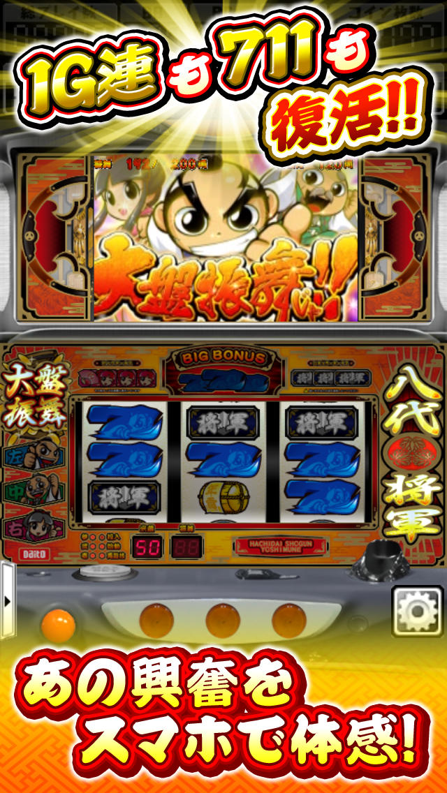 パチスロ 吉宗(2013)のスクリーンショット_2