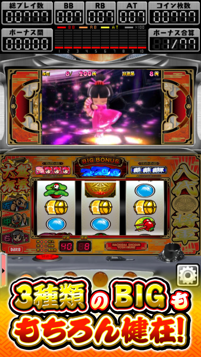 パチスロ 吉宗(2013)のスクリーンショット_4