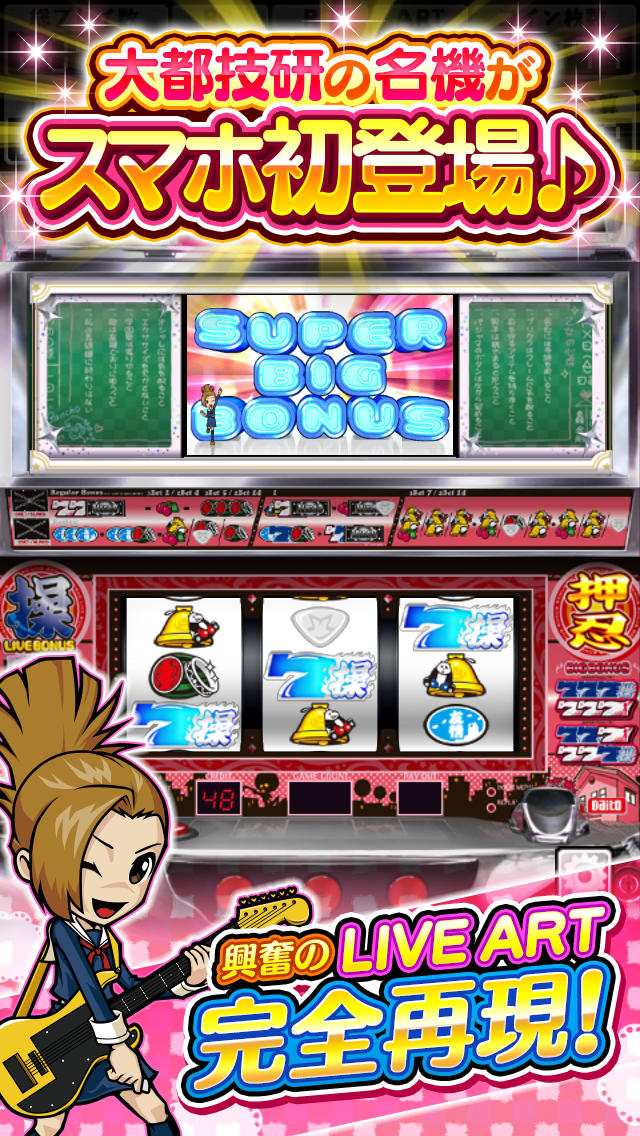 パチスロ 押忍！操のスクリーンショット_1