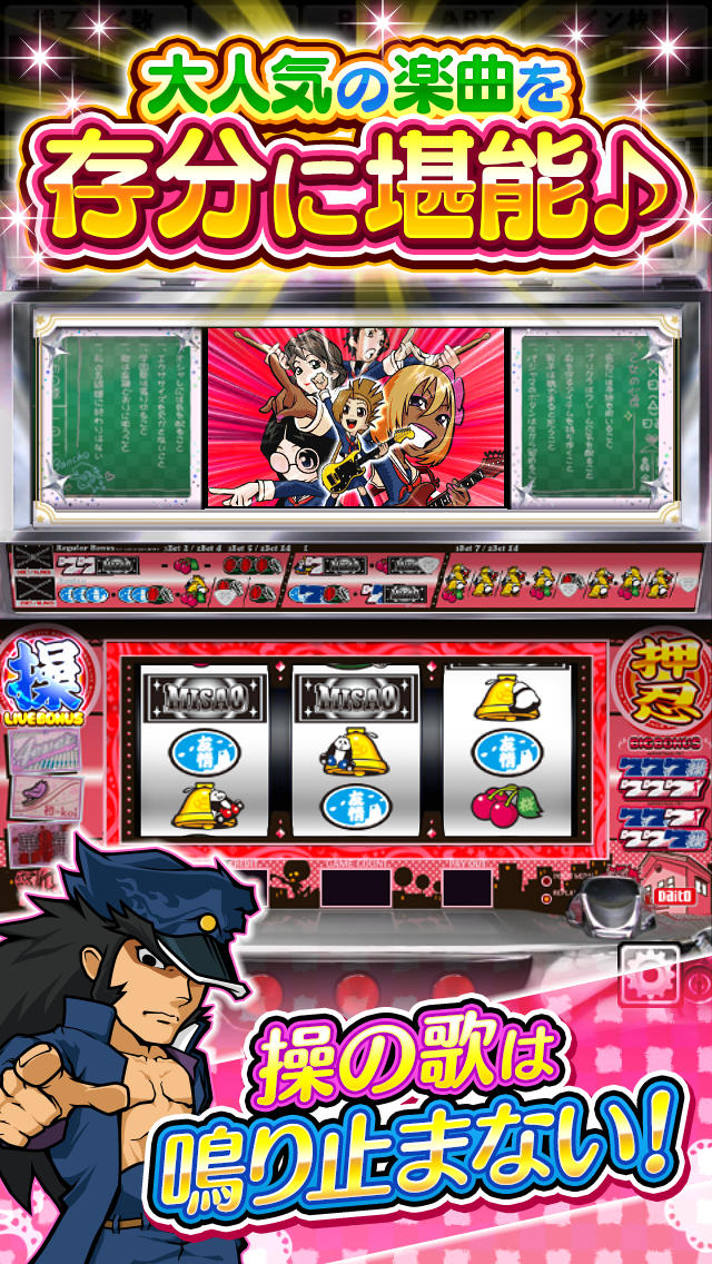 パチスロ 押忍！操のスクリーンショット_2