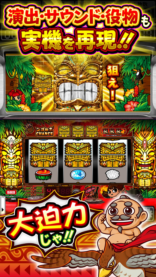 パチスロ ンゴロポポス ～ピンチ！捕われの爺～のスクリーンショット_2