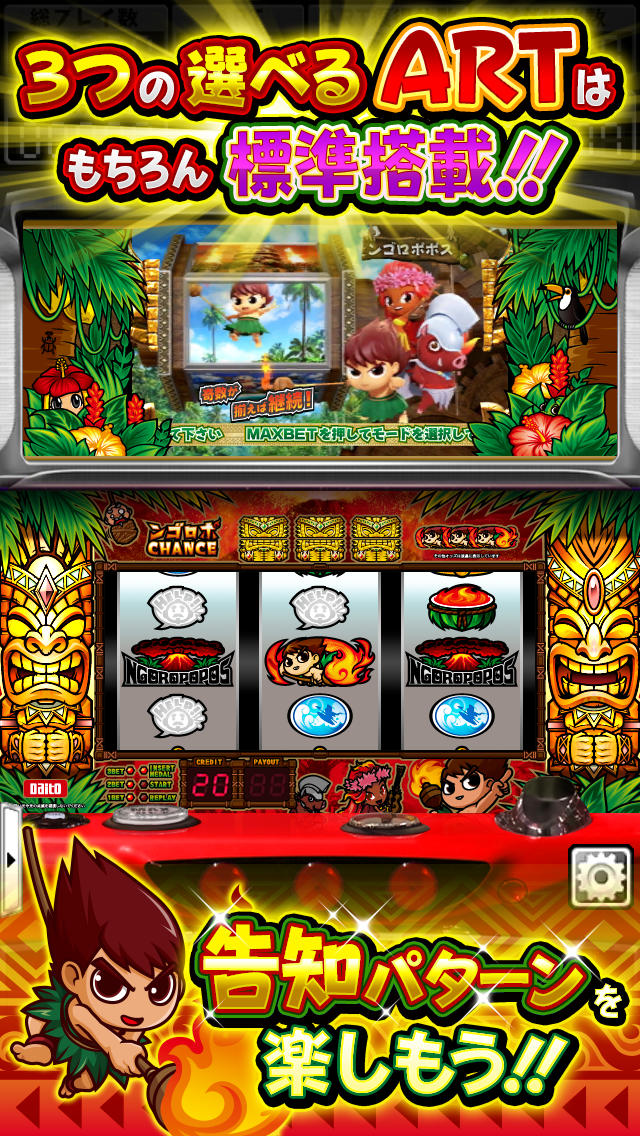 パチスロ ンゴロポポス ～ピンチ！捕われの爺～のスクリーンショット_3
