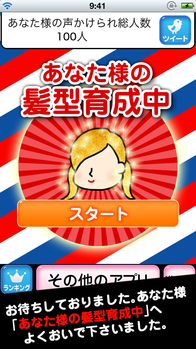 あなた様の髪型育成中のスクリーンショット_1