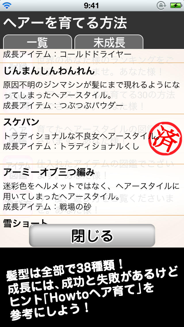 あなた様の髪型育成中のスクリーンショット_4