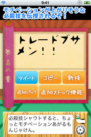 ザ・必殺技のスクリーンショット_2