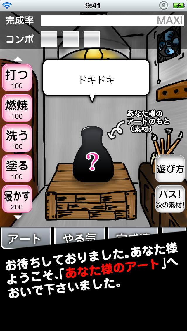 あなた様のアートのスクリーンショット_1