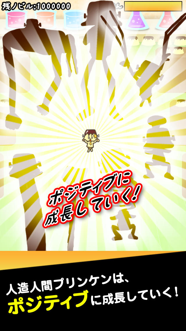 プリンがポジティブに成長する！かわいい暇つぶし無料育成ゲーム「人造人間プリンケンシュタイン」のスクリーンショット_1