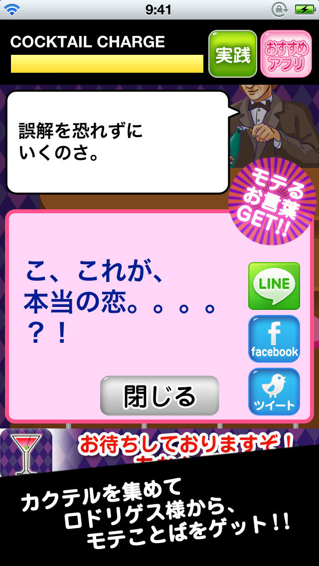 あなた様のカクテルのスクリーンショット_2