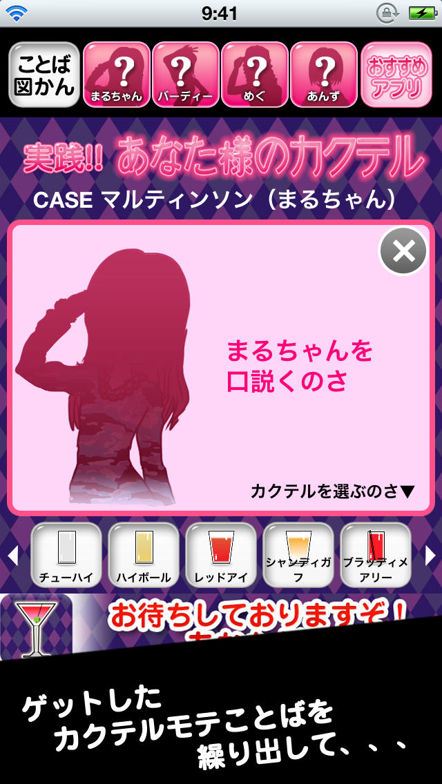 あなた様のカクテルのスクリーンショット_3