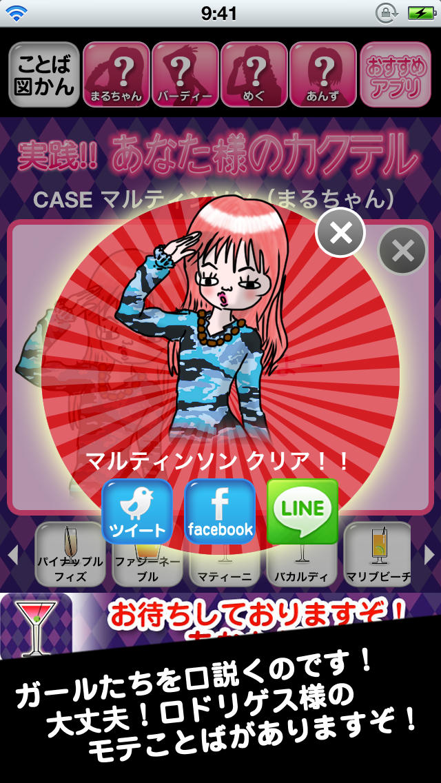 あなた様のカクテルのスクリーンショット_4