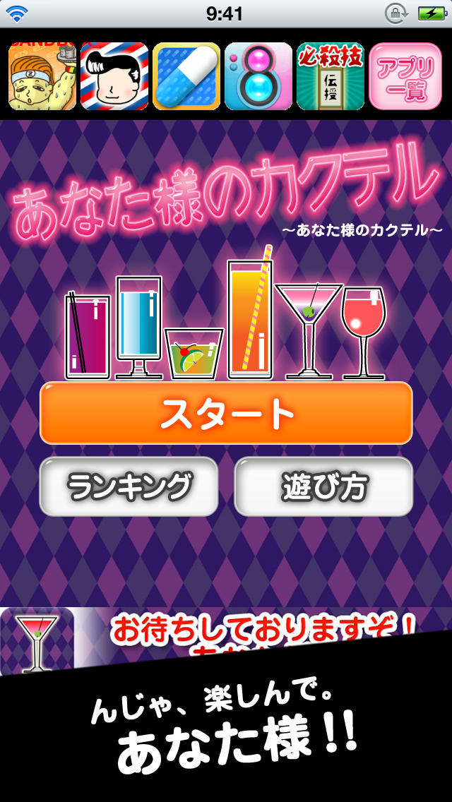 あなた様のカクテルのスクリーンショット_5