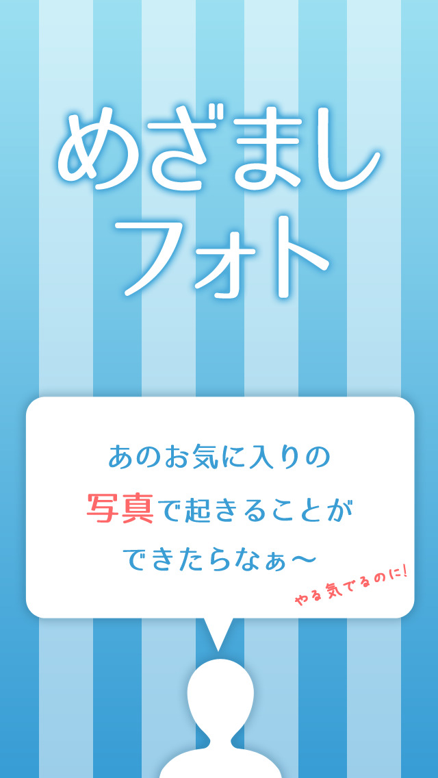めざましフォトのスクリーンショット_1