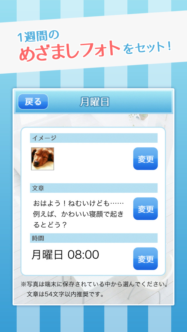 めざましフォトのスクリーンショット_2