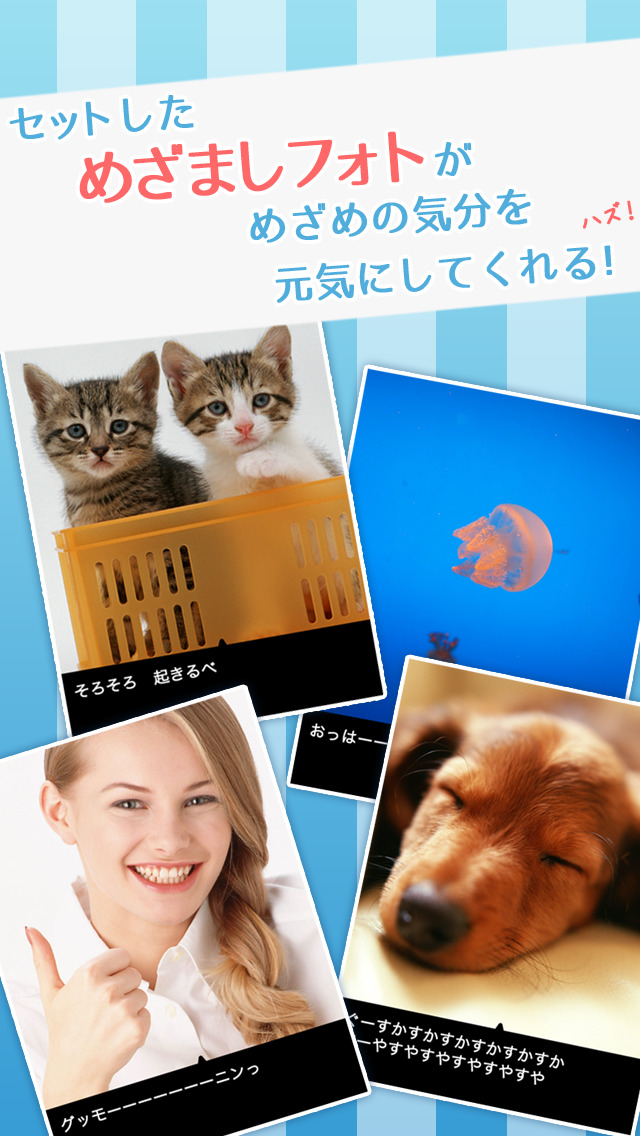 めざましフォトのスクリーンショット_4