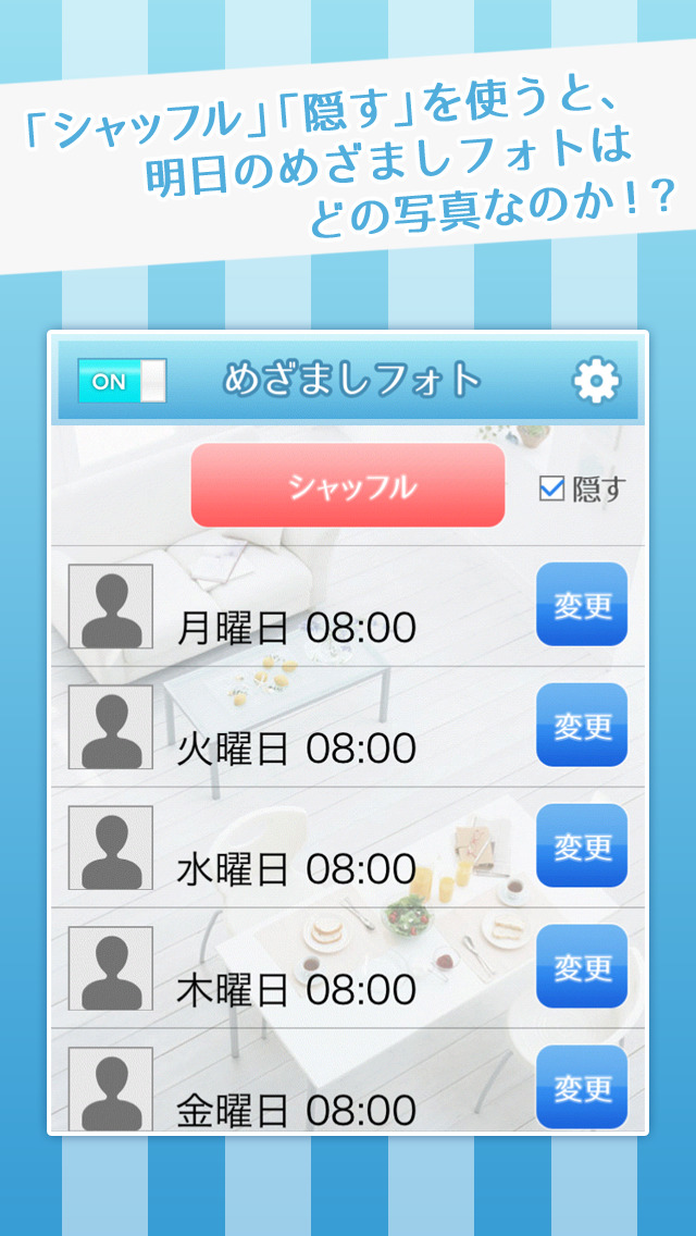 めざましフォトのスクリーンショット_5