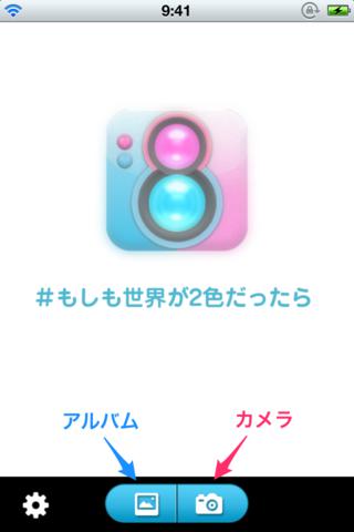 2色カメラ - もしも世界が2色だったらのスクリーンショット_4