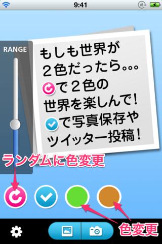 2色カメラ - もしも世界が2色だったらのスクリーンショット_5