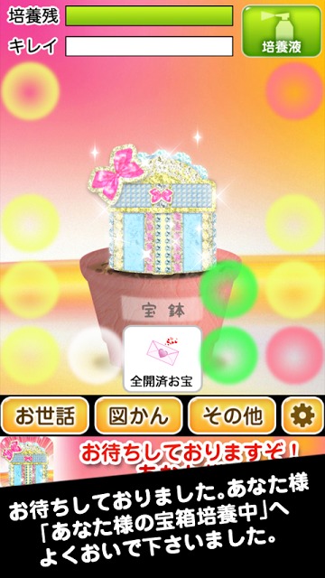 あなた様の宝箱培養中のスクリーンショット_1