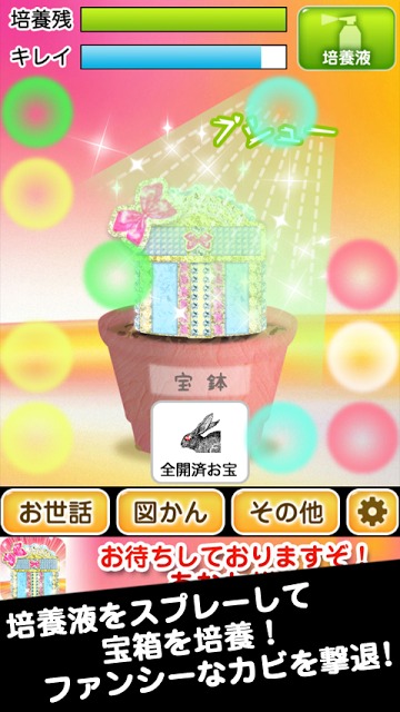 あなた様の宝箱培養中のスクリーンショット_2