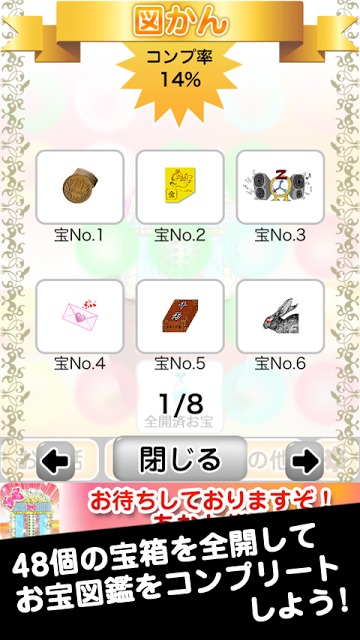 あなた様の宝箱培養中のスクリーンショット_4