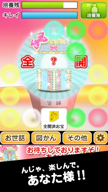 あなた様の宝箱培養中のスクリーンショット_5