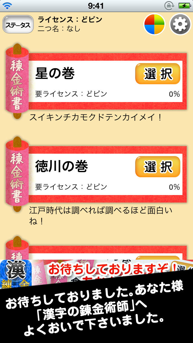 漢字の錬金術師　〜あなた様は漢字の錬金術師〜　KANJI ALCHEMISTのスクリーンショット_1