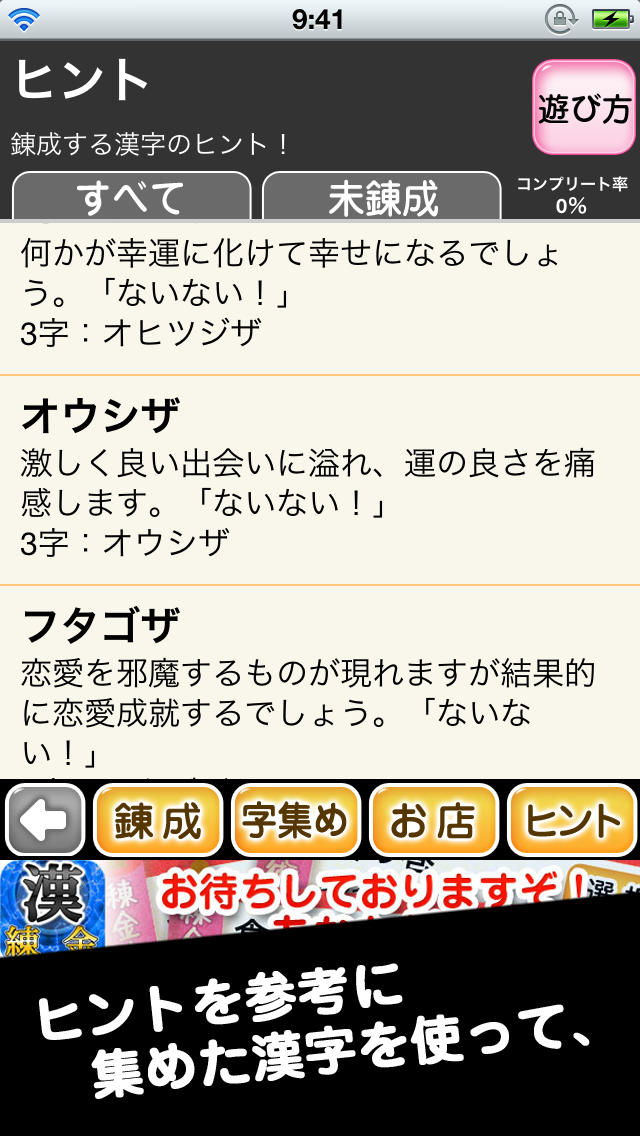 漢字の錬金術師　〜あなた様は漢字の錬金術師〜　KANJI ALCHEMISTのスクリーンショット_3