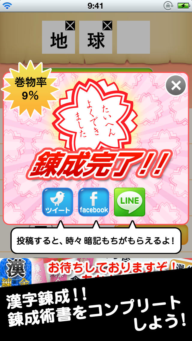 漢字の錬金術師　〜あなた様は漢字の錬金術師〜　KANJI ALCHEMISTのスクリーンショット_4