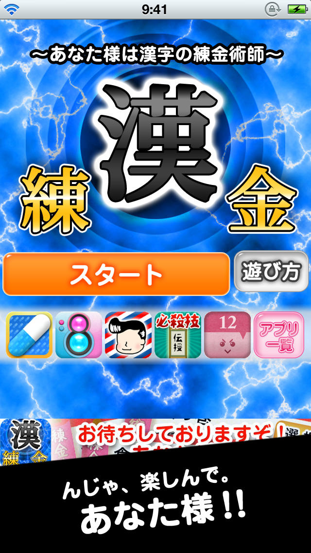 漢字の錬金術師　〜あなた様は漢字の錬金術師〜　KANJI ALCHEMISTのスクリーンショット_5